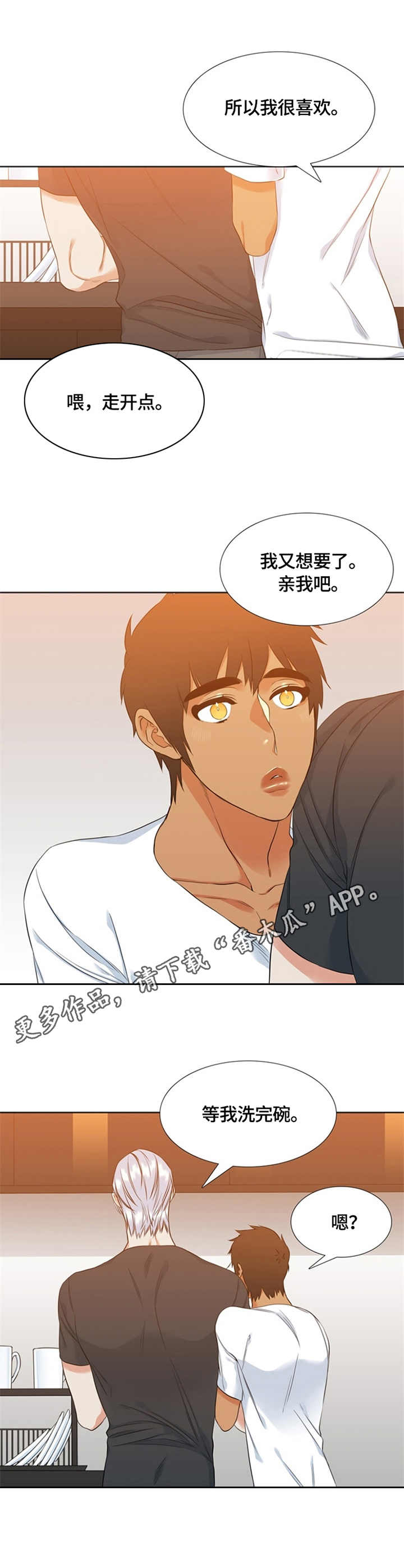 候鸟专列票价漫画,第24章：缠着5图