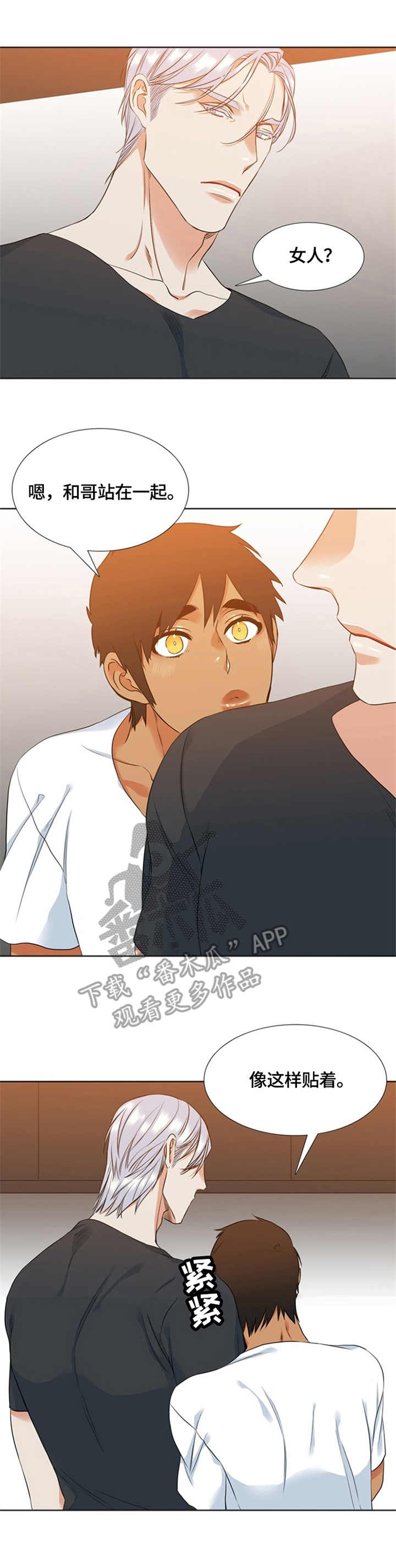候鸟专列票价漫画,第24章：缠着2图