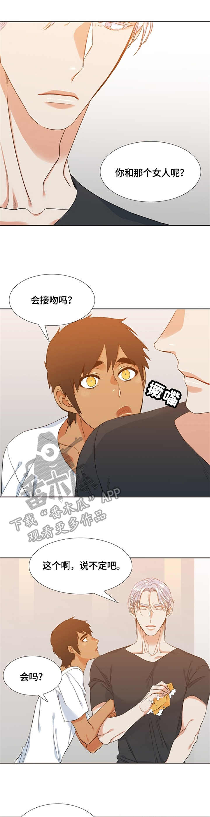 候鸟专列票价漫画,第24章：缠着3图