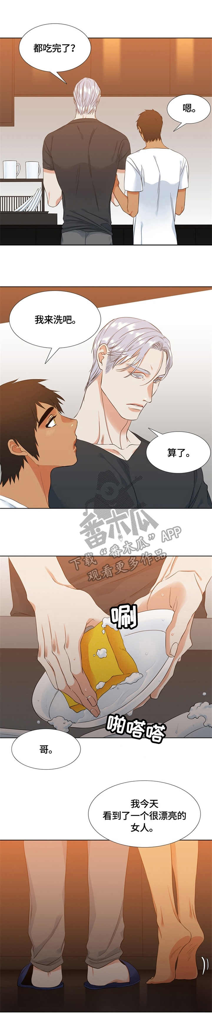 候鸟专列票价漫画,第24章：缠着1图