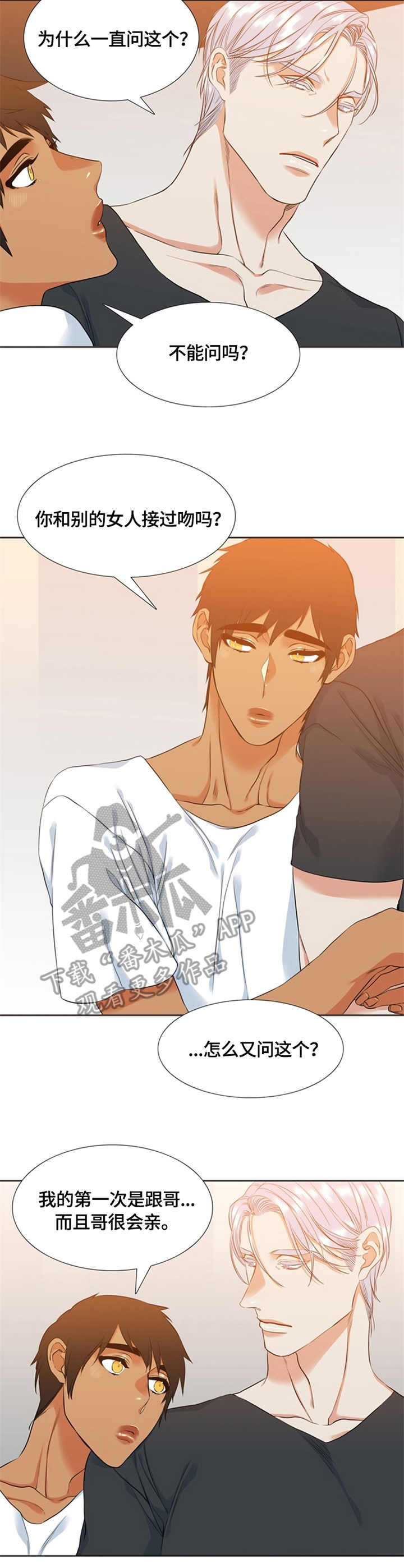 候鸟专列票价漫画,第24章：缠着4图