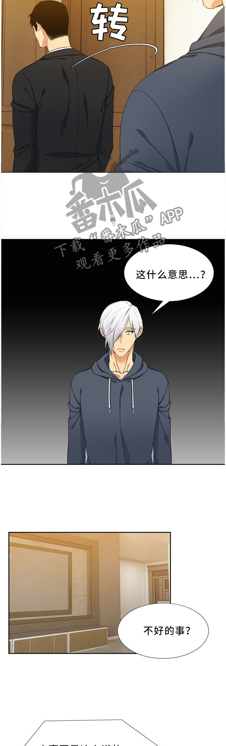 候鸟消防员电视剧在线看漫画,第146章：让他开心一下5图