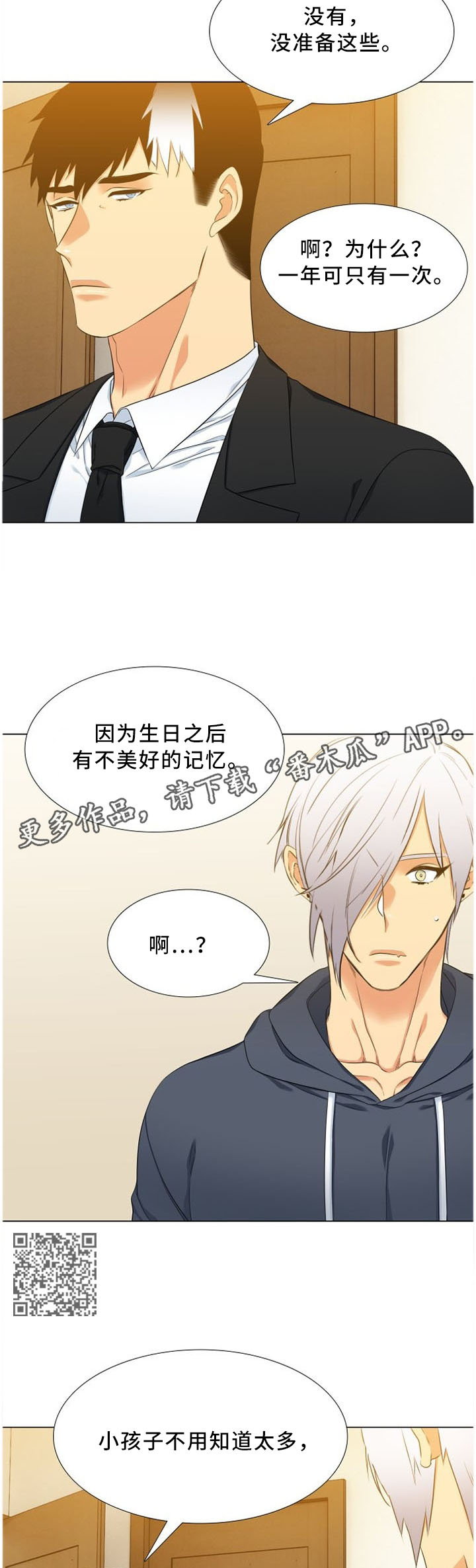 候鸟消防员电视剧在线看漫画,第146章：让他开心一下4图