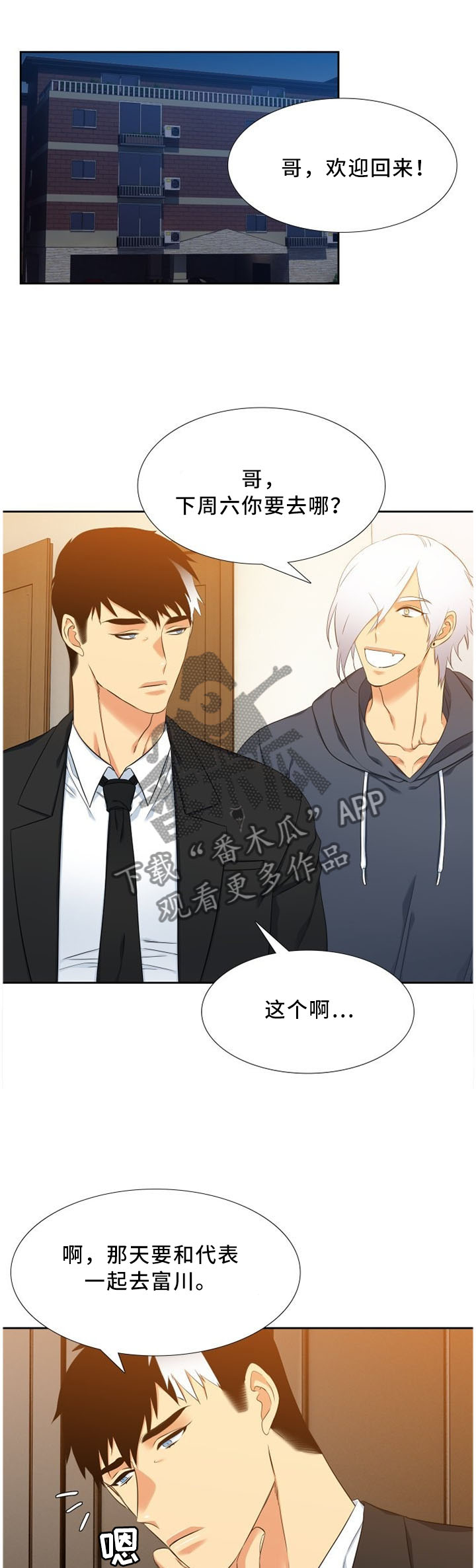 候鸟消防员电视剧在线看漫画,第146章：让他开心一下1图