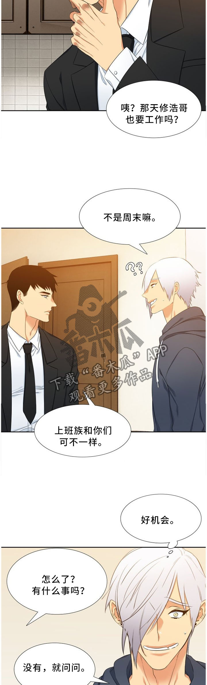 候鸟消防员电视剧在线看漫画,第146章：让他开心一下2图