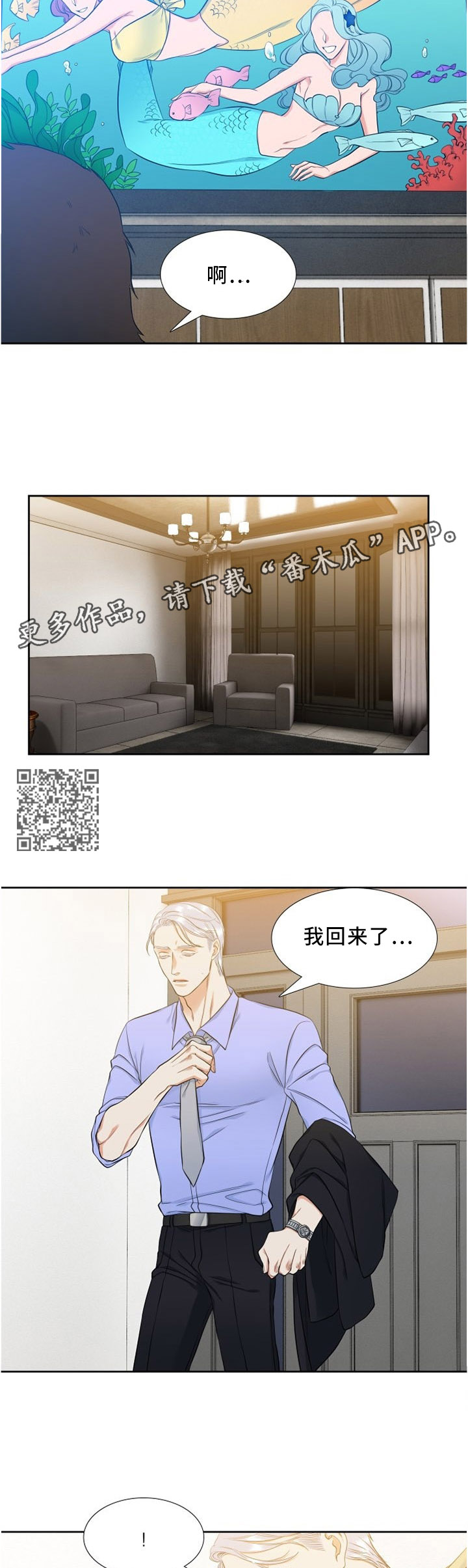 候鸟燕子漫画,第126章：水族馆5图