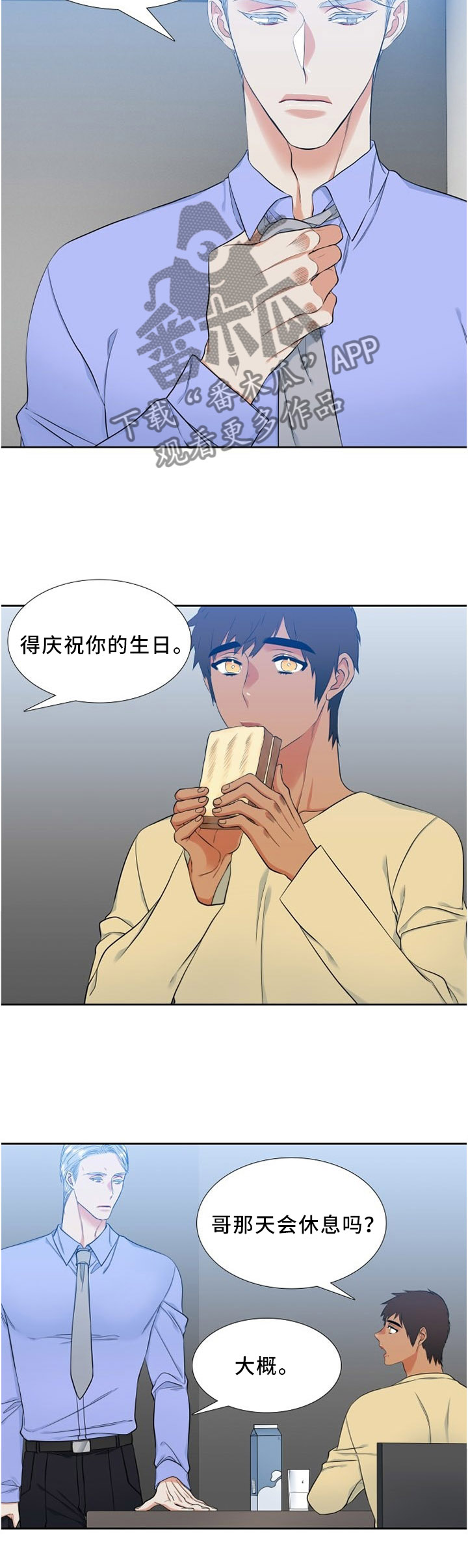 候鸟燕子漫画,第126章：水族馆2图