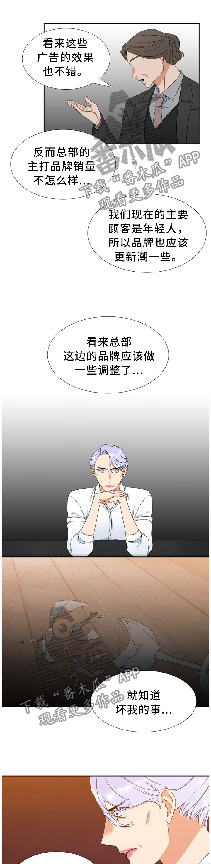 候鸟的翅膀漫画,第243章：【第二季】异常3图