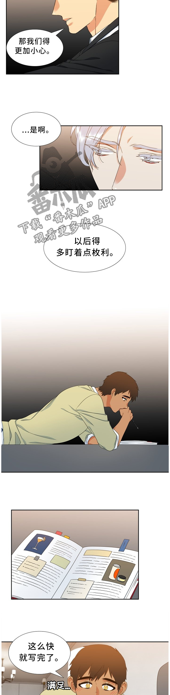 候鸟的翅膀漫画,第243章：【第二季】异常5图