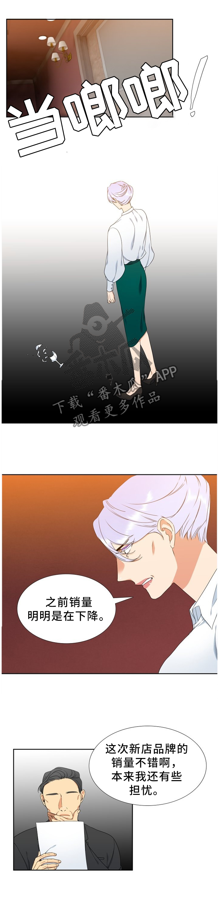 候鸟的翅膀漫画,第243章：【第二季】异常2图
