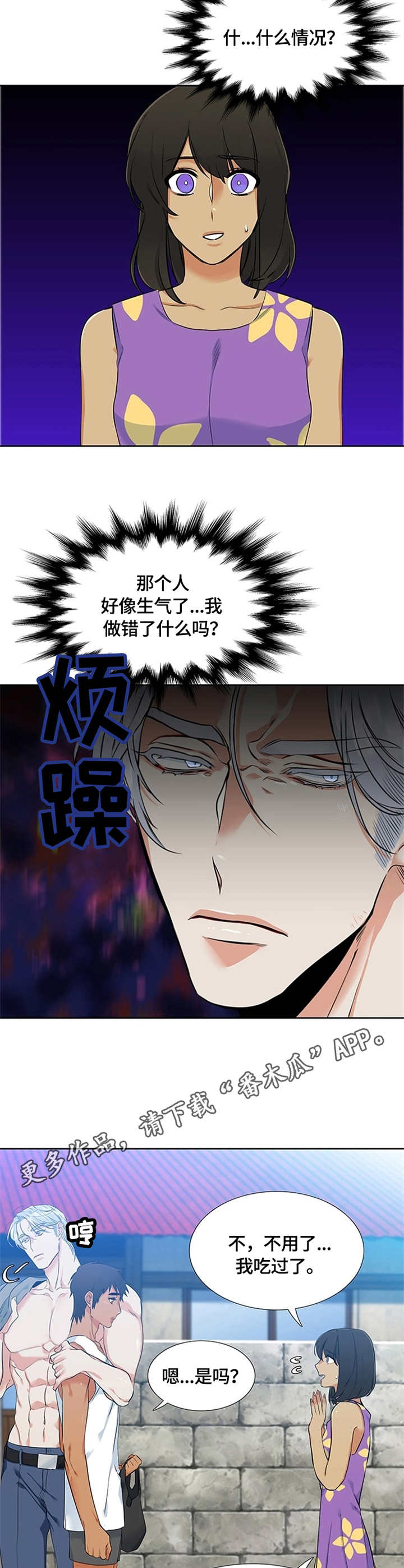 候鸟云集,美丽漫画,第6章：眼神5图