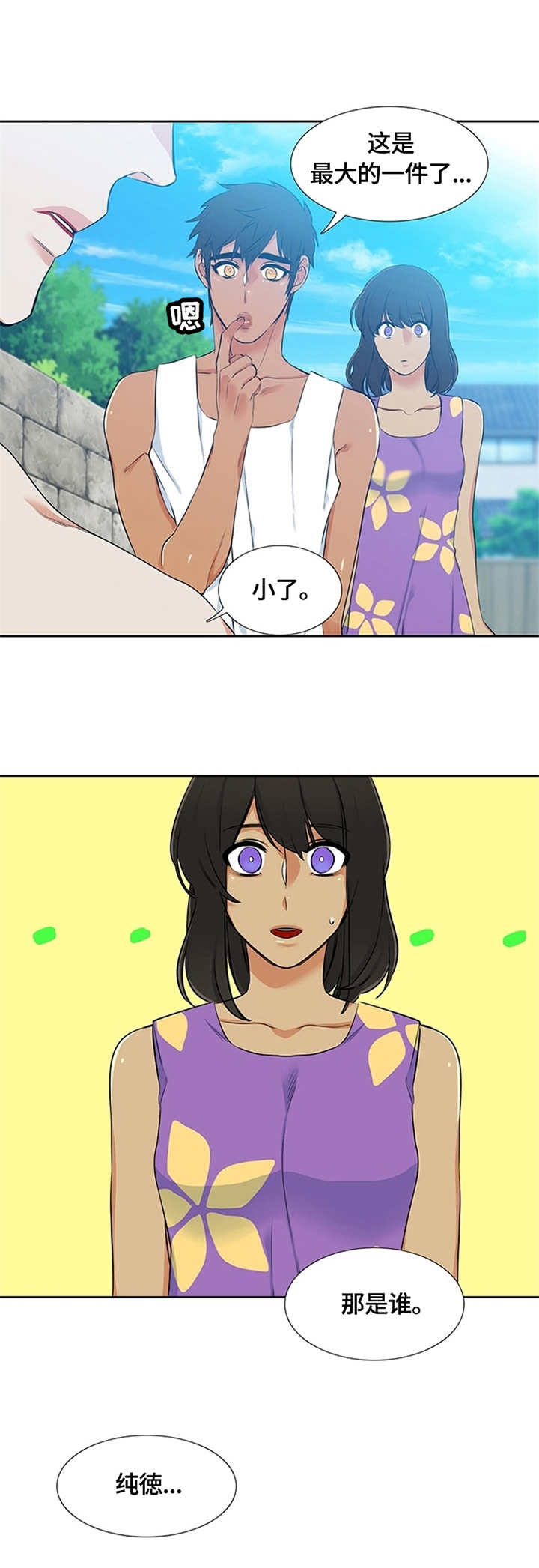 候鸟云集,美丽漫画,第6章：眼神1图