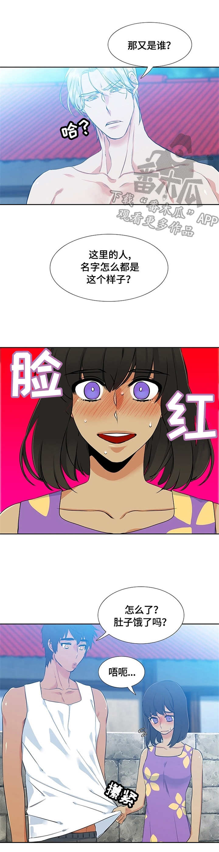 候鸟云集,美丽漫画,第6章：眼神2图