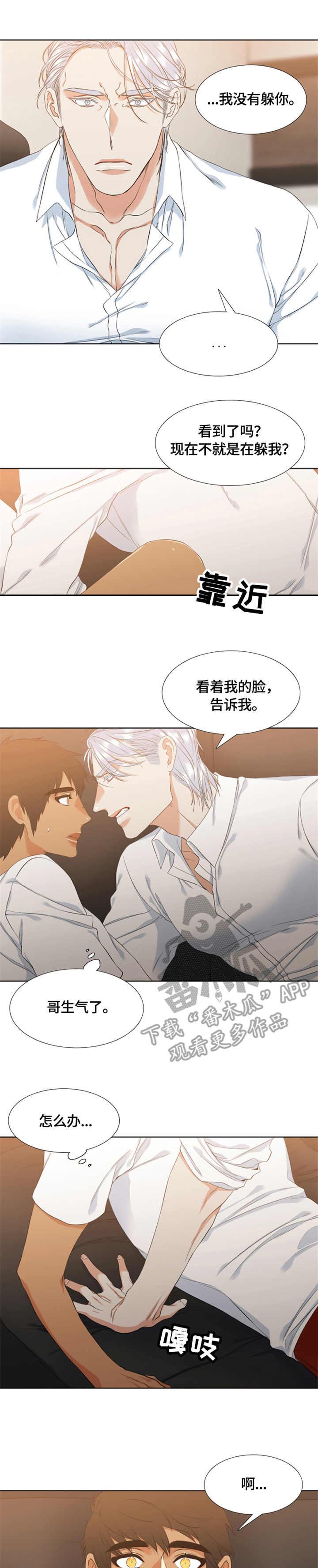 候鸟森林思维导图漫画,第30章：解释1图