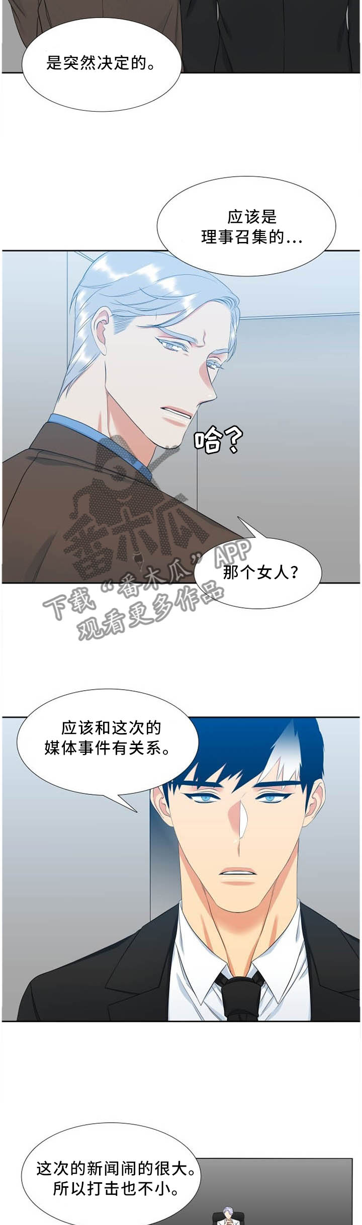候鸟型党员漫画,第176章：理事会决定5图