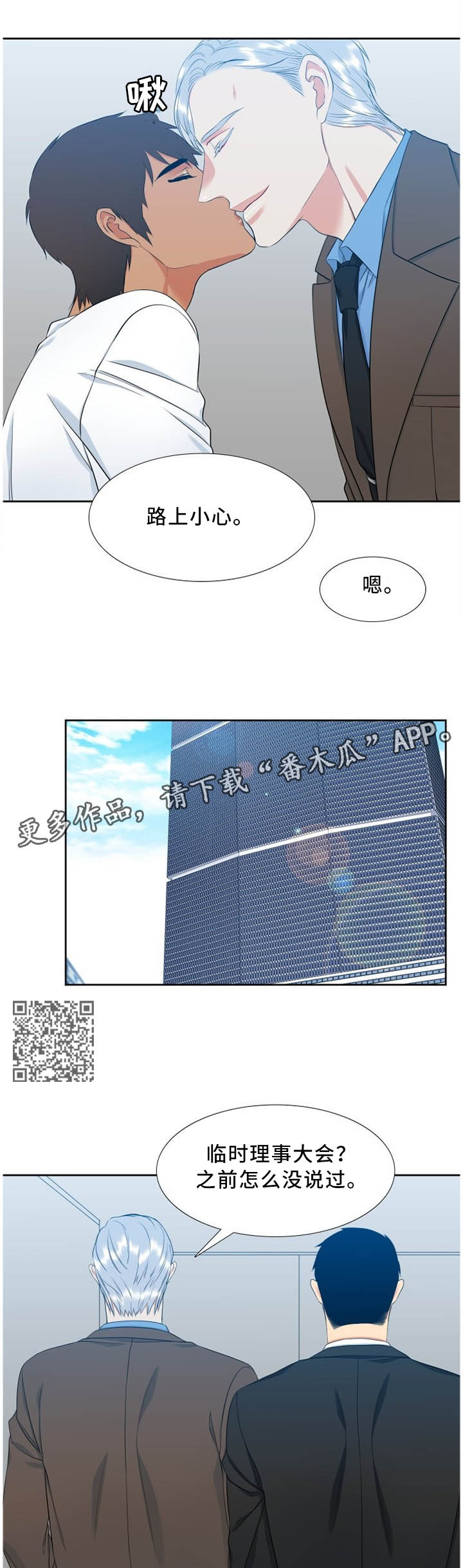 候鸟型党员漫画,第176章：理事会决定4图