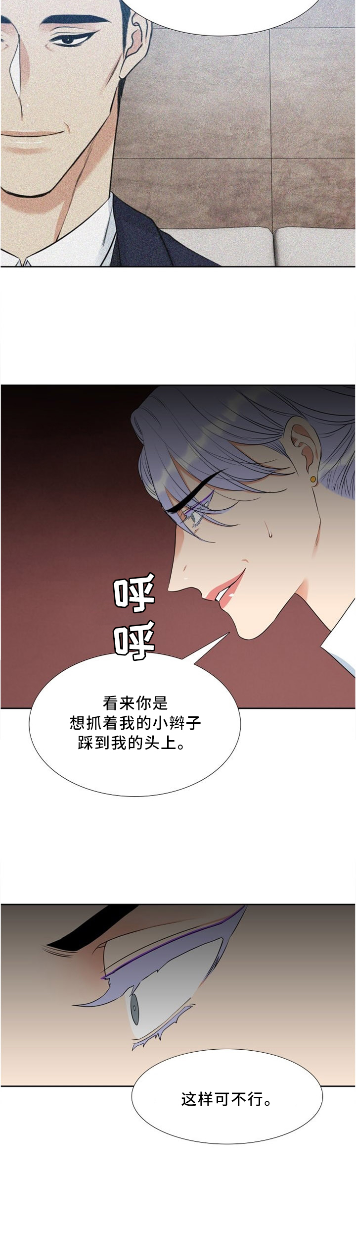 候鸟眼镜漫画,第132章：谈话3图