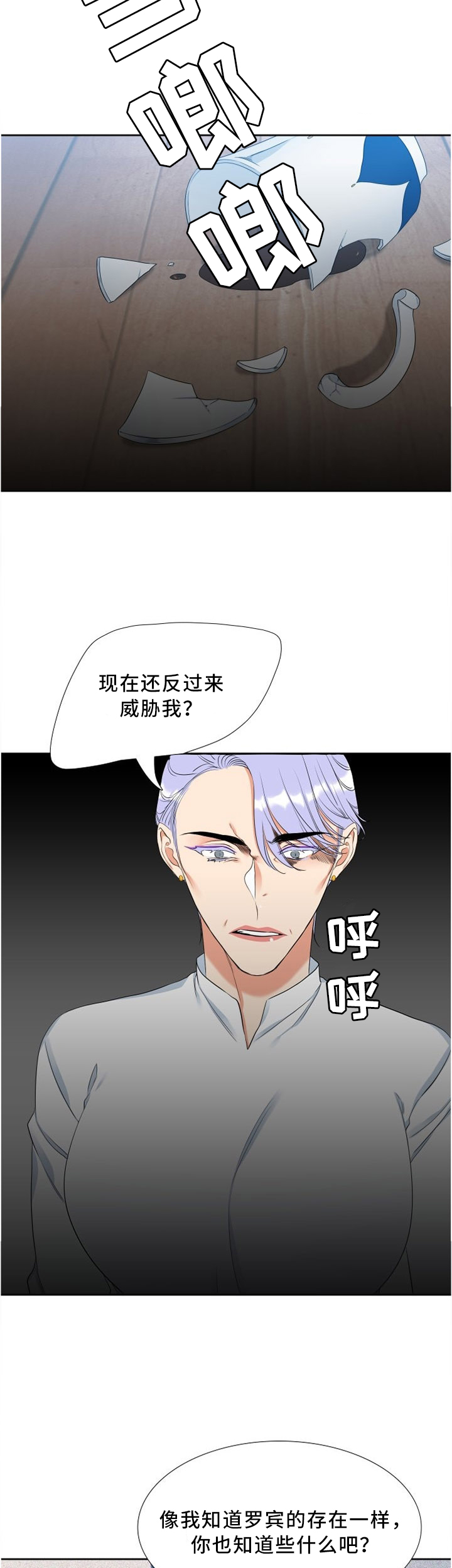 候鸟眼镜漫画,第132章：谈话2图