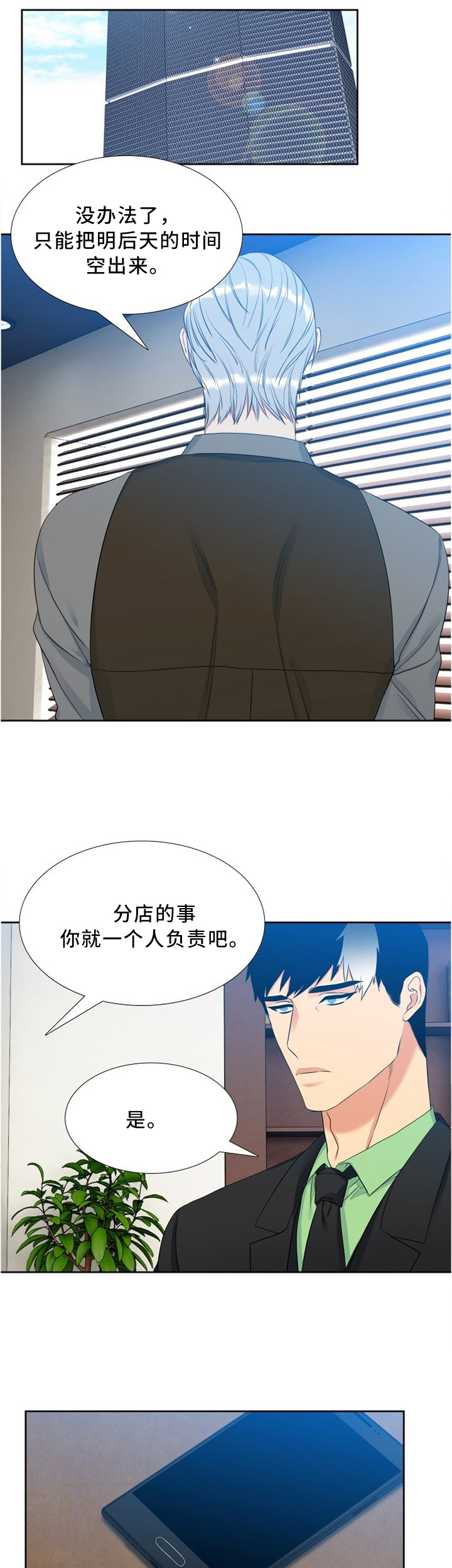候鸟眼镜漫画,第132章：谈话4图