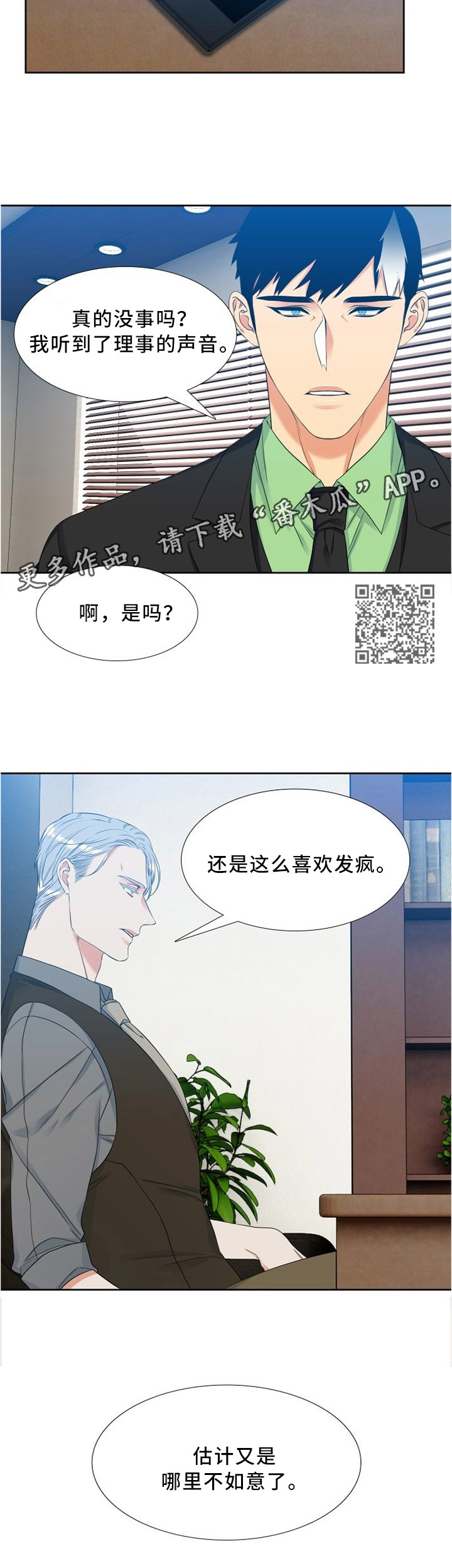 候鸟眼镜漫画,第132章：谈话5图