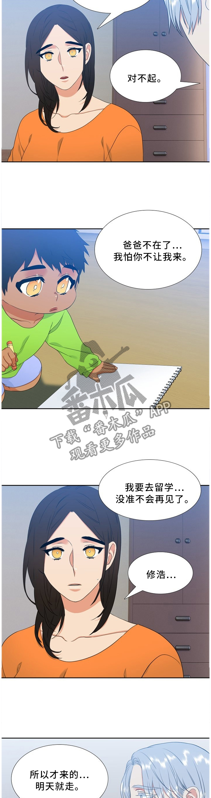 候鸟眼镜哥漫画,第203章：一切都没有变(第一季完结)2图