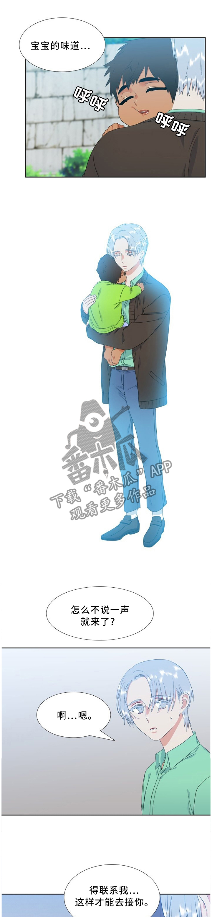 候鸟眼镜哥漫画,第203章：一切都没有变(第一季完结)1图