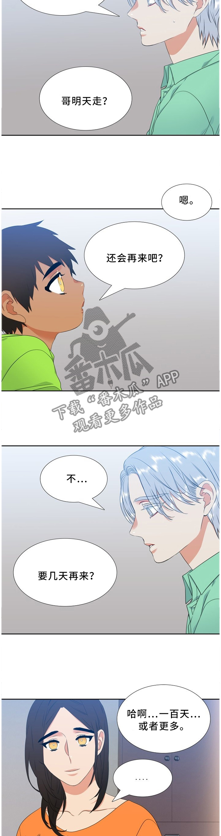 候鸟眼镜哥漫画,第203章：一切都没有变(第一季完结)3图