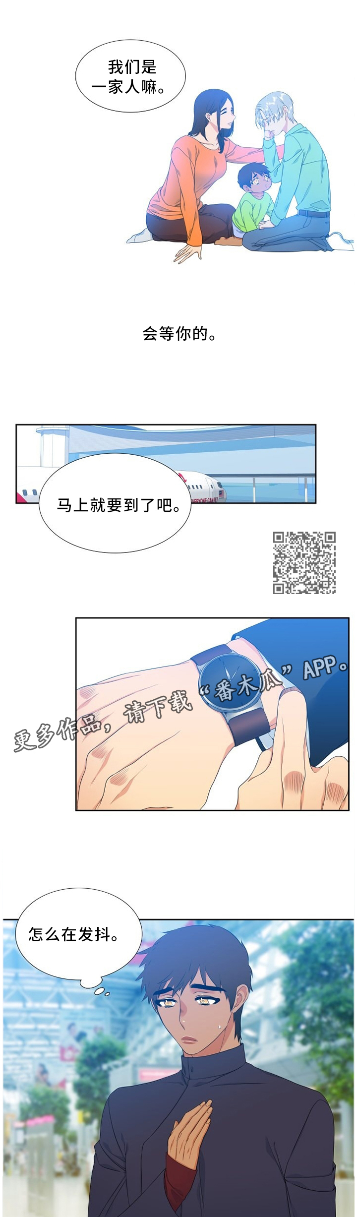 候鸟眼镜哥漫画,第203章：一切都没有变(第一季完结)5图