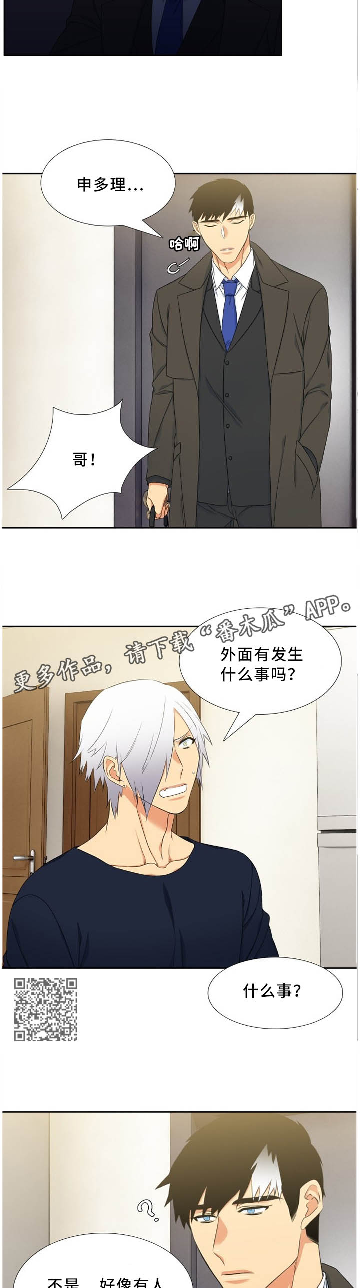 候鸟消防员电视剧漫画,第193章：不用担心4图