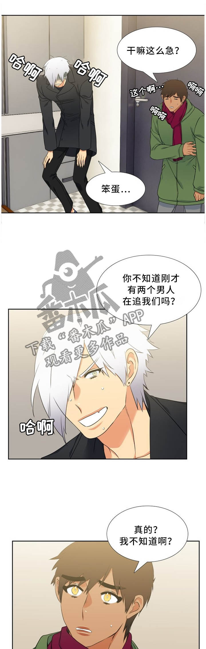 候鸟消防员电视剧漫画,第193章：不用担心1图