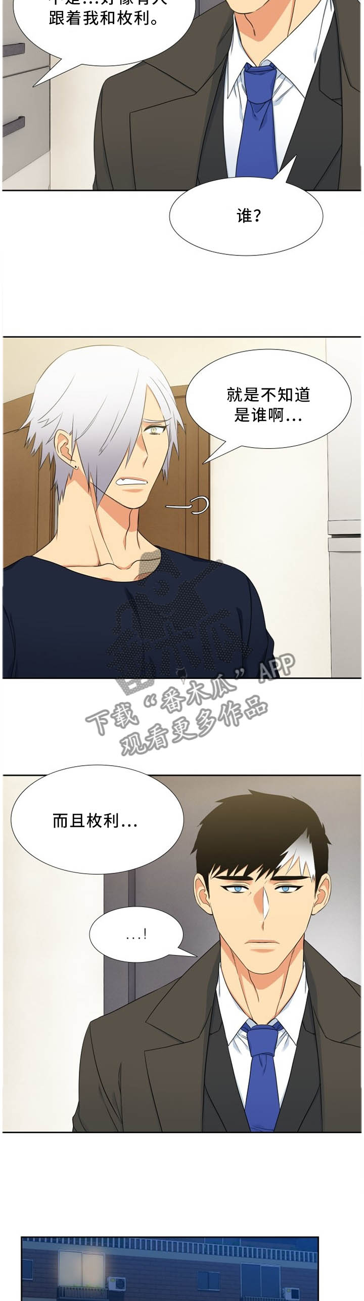 候鸟消防员电视剧漫画,第193章：不用担心5图