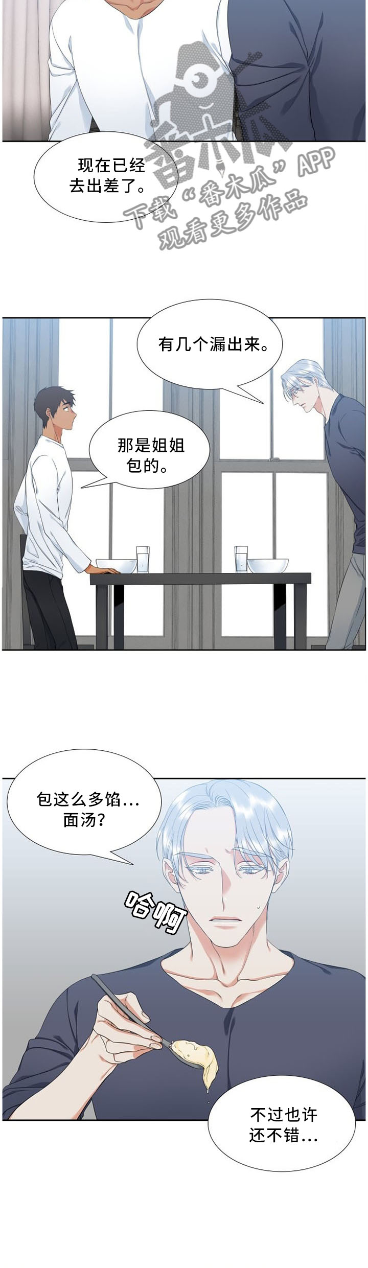 候鸟有哪些鸟漫画,第142章：害羞5图