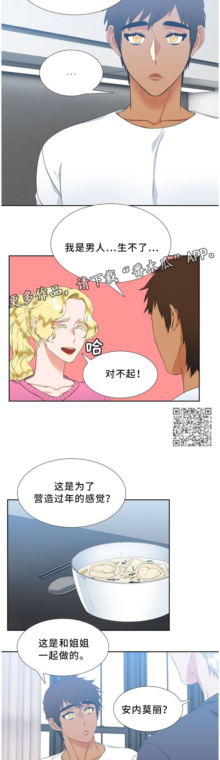 候鸟有哪些鸟漫画,第142章：害羞4图