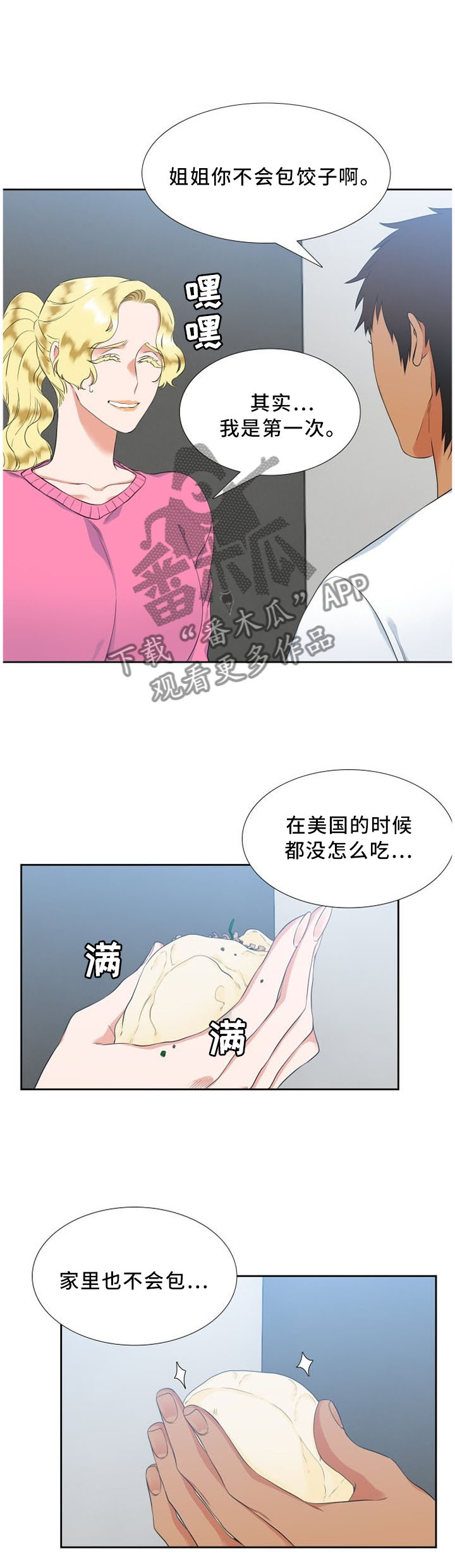 候鸟有哪些鸟漫画,第142章：害羞2图