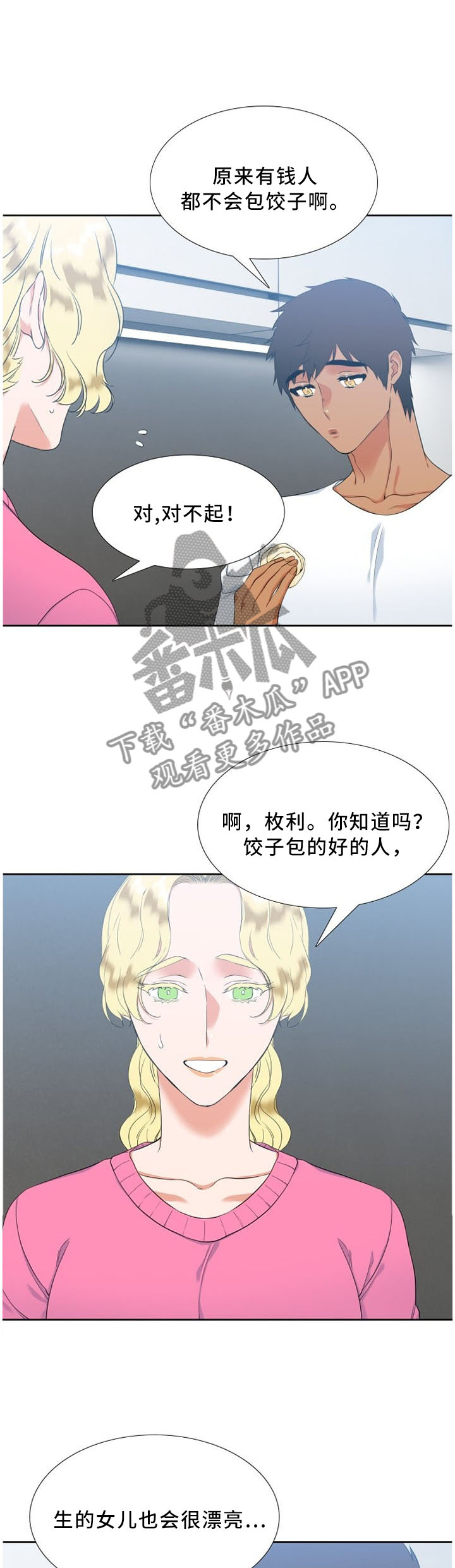 候鸟有哪些鸟漫画,第142章：害羞3图