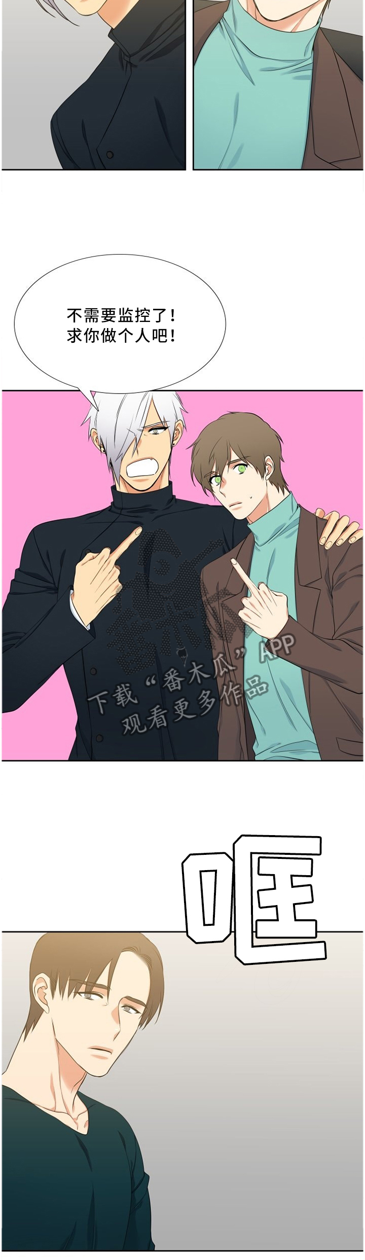候鸟越冬解说词 北京漫画,第164章：冲动5图