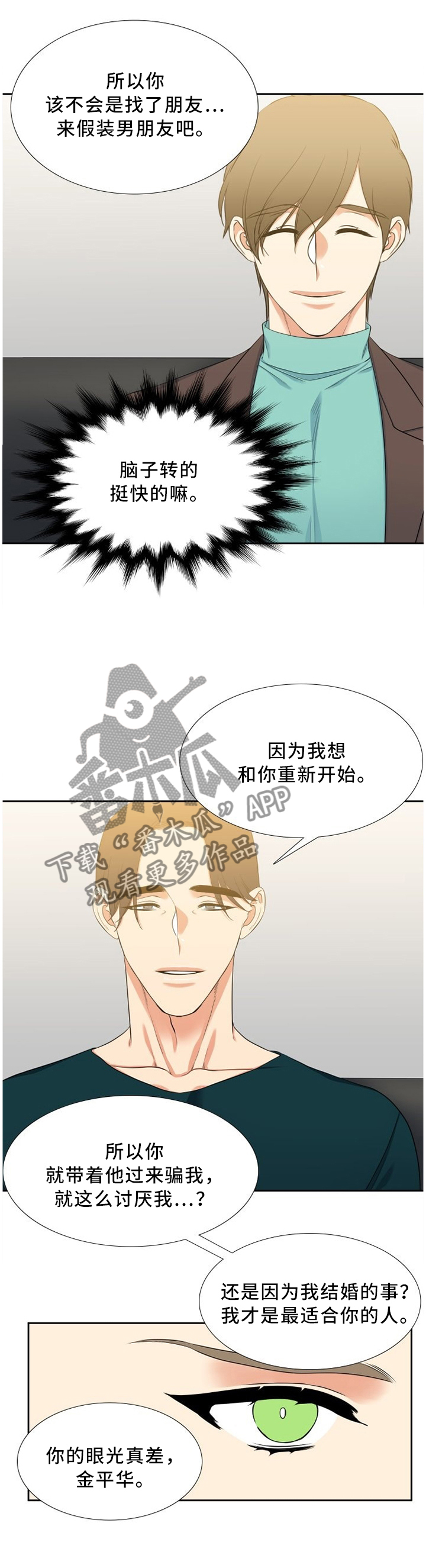 候鸟越冬解说词 北京漫画,第164章：冲动1图