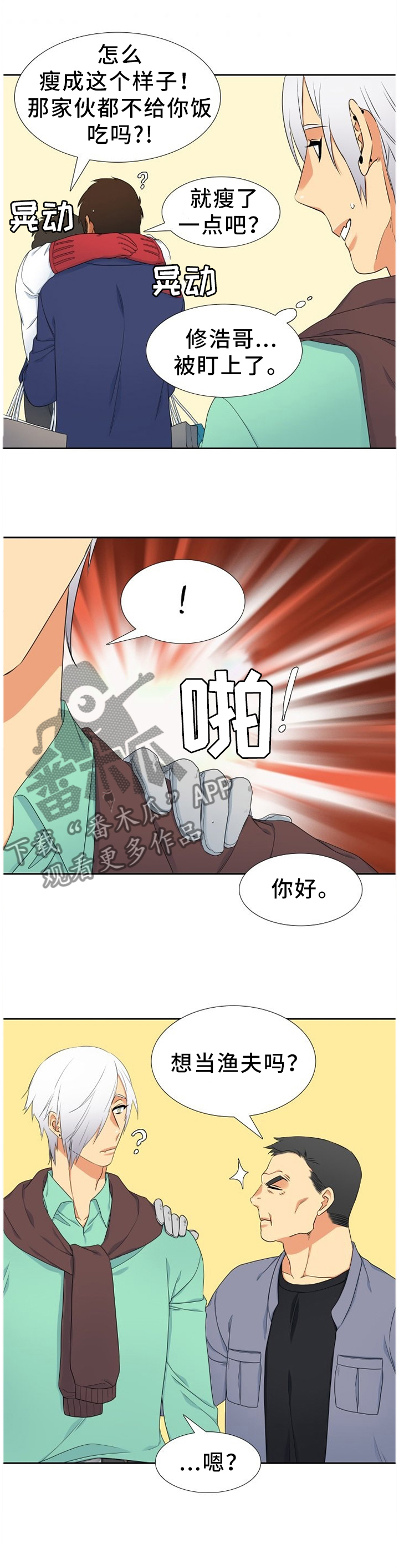 候鸟迁徙的原因及意义漫画,第223章：【第二季】我不怕1图