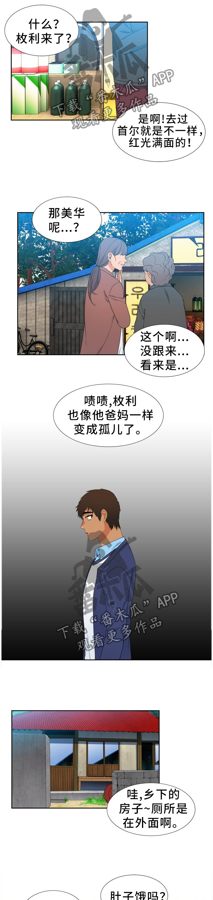候鸟迁徙的原因及意义漫画,第223章：【第二季】我不怕2图