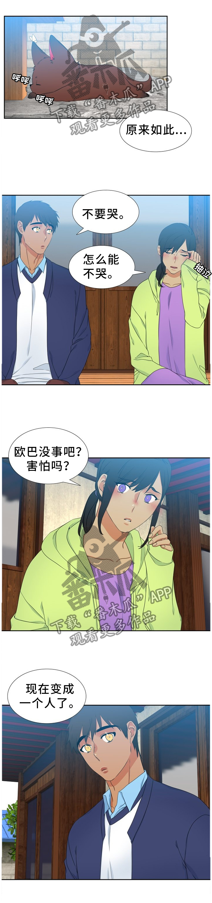 候鸟迁徙的原因及意义漫画,第223章：【第二季】我不怕5图