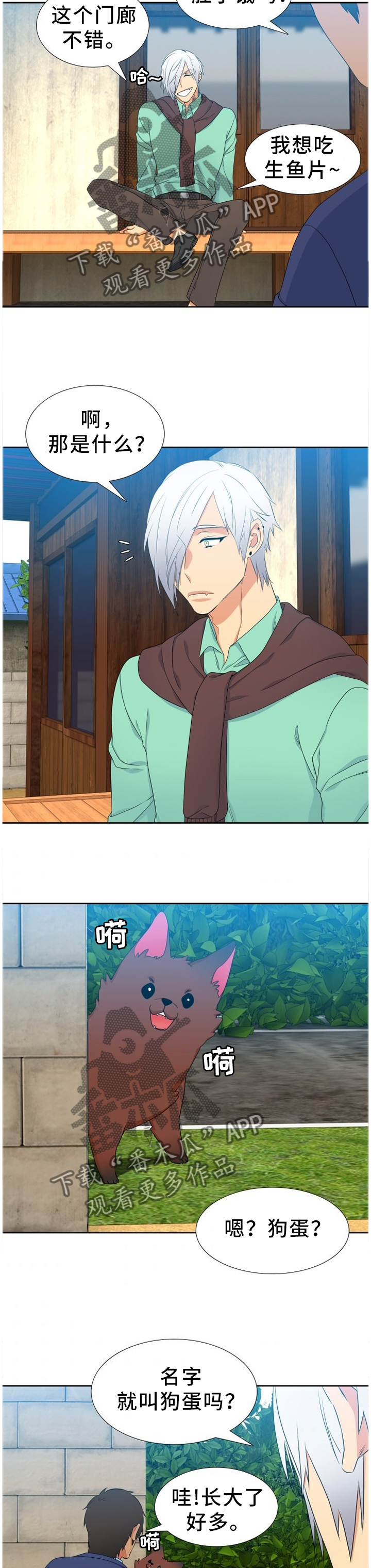 候鸟迁徙的原因及意义漫画,第223章：【第二季】我不怕3图