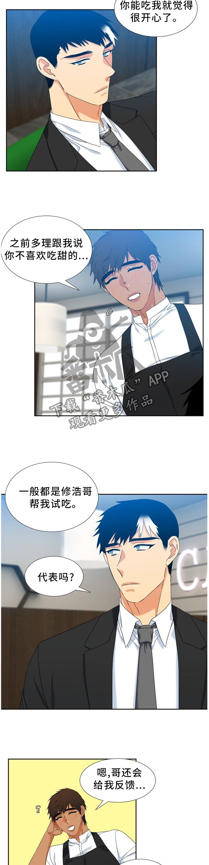 候鸟供应链官网漫画,第260章：【第二季】不爱吃甜食5图