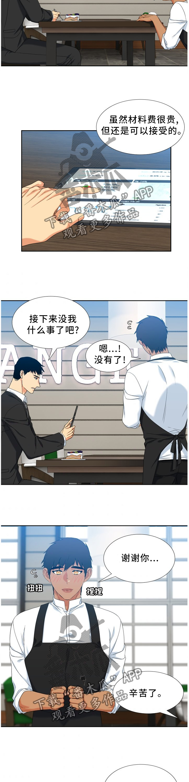 候鸟供应链官网漫画,第260章：【第二季】不爱吃甜食4图