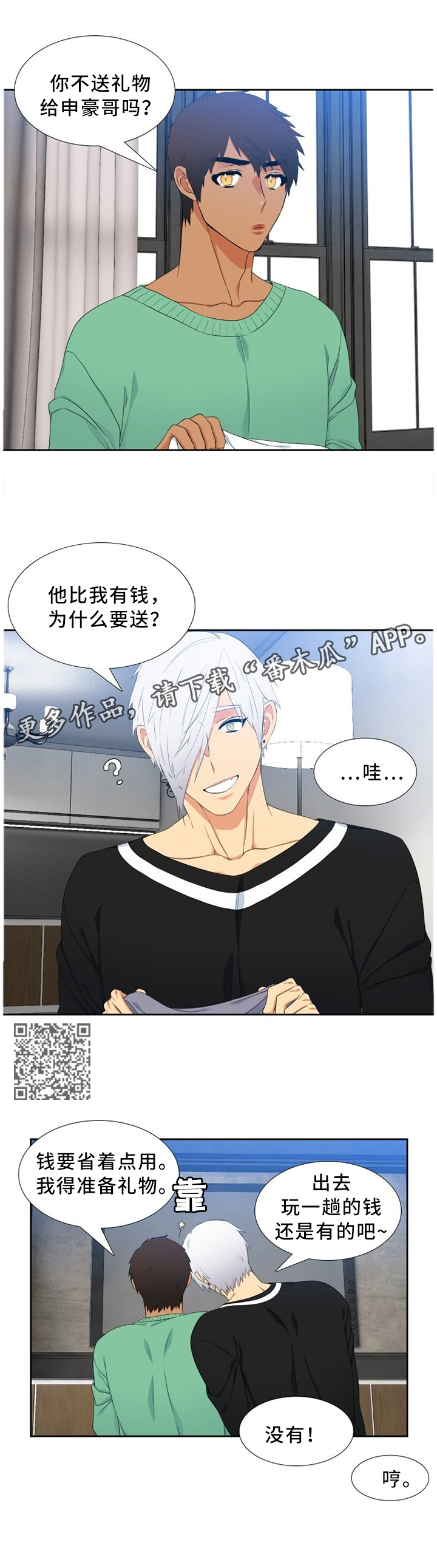 候鸟旅居网漫画,第200章：礼物5图