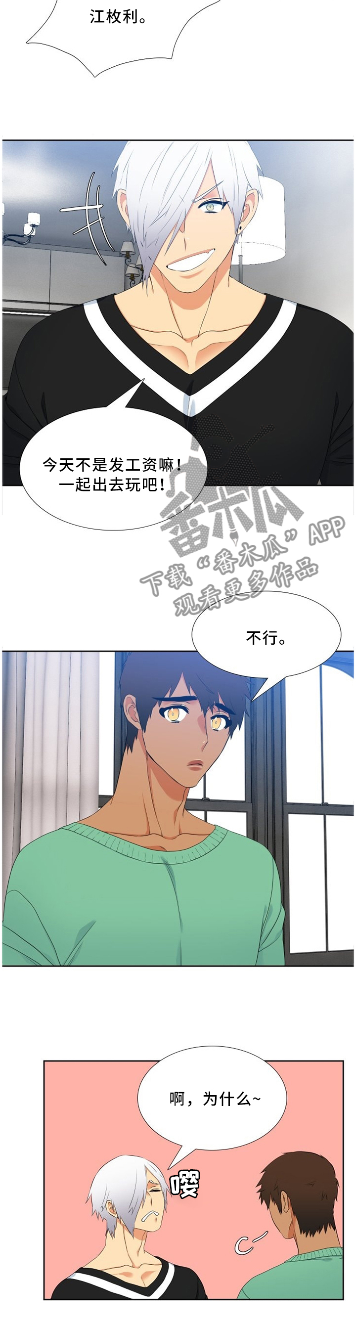 候鸟旅居网漫画,第200章：礼物4图