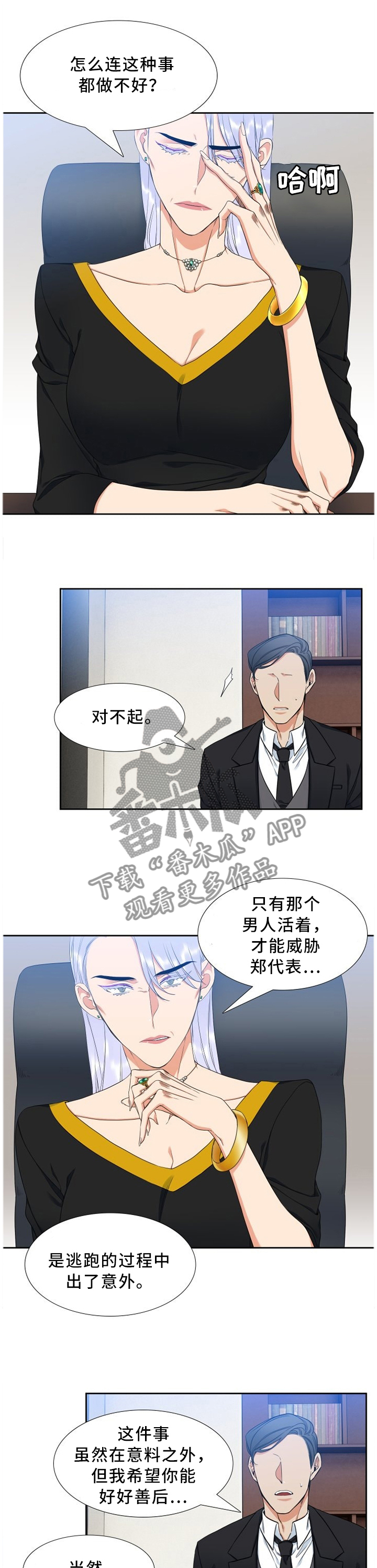候鸟旅居网漫画,第200章：礼物1图