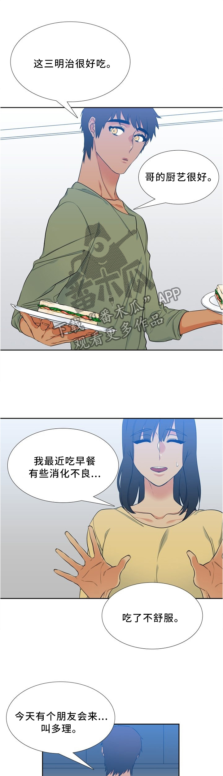 候鸟鸟的故事人民日报漫画,第77章：一起逛街2图