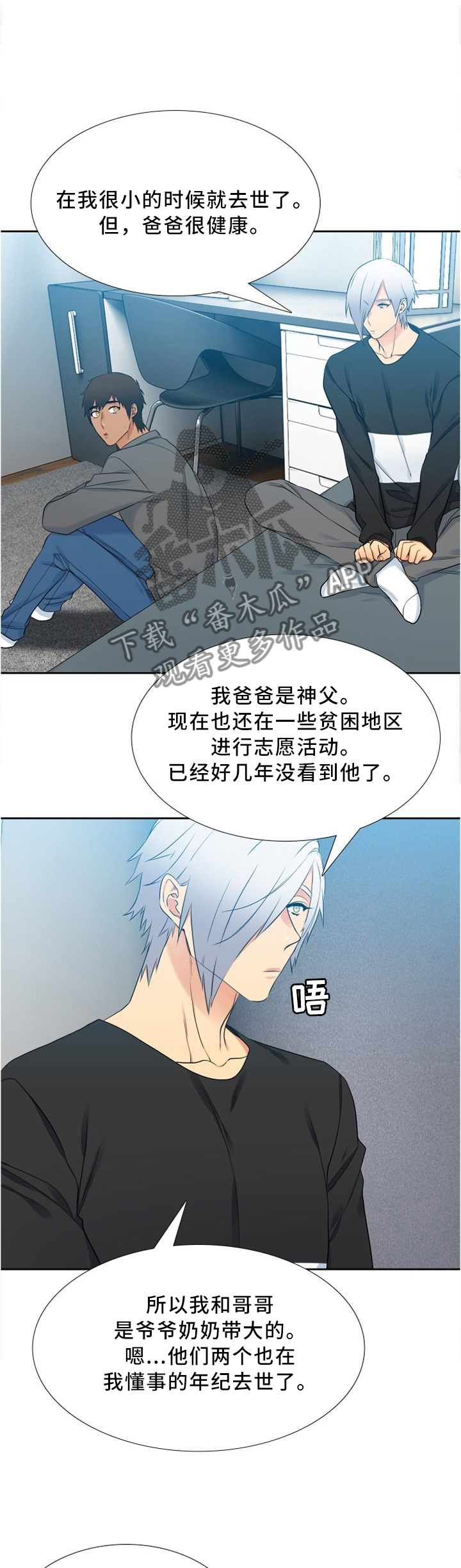 候鸟型人才实施方案漫画,第99章：小孩的世界4图