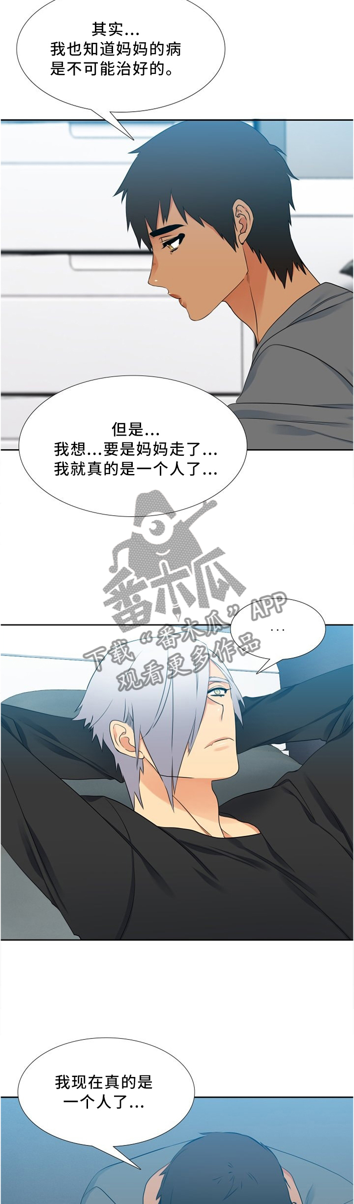 候鸟型人才实施方案漫画,第99章：小孩的世界2图