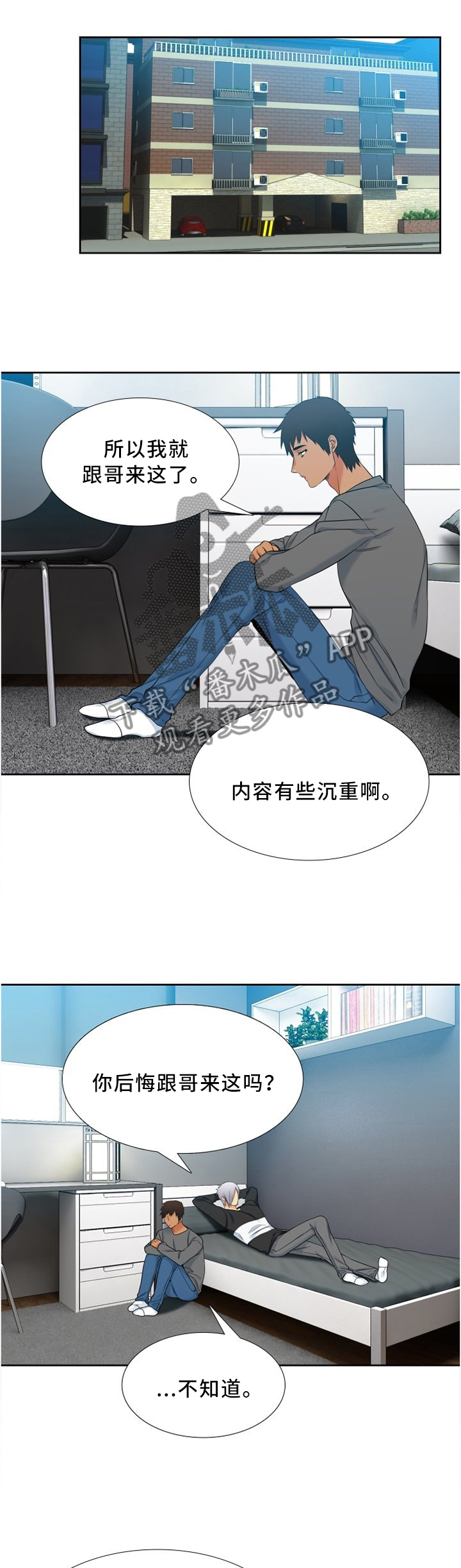 候鸟型人才实施方案漫画,第99章：小孩的世界1图